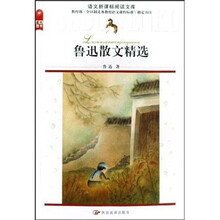 鲁迅散文精选