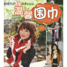温馨围巾