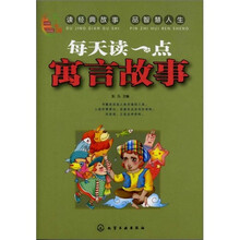 每天读一点寓言故事