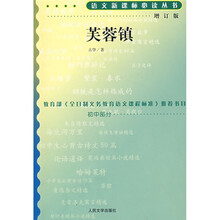 芙蓉镇（增订版）