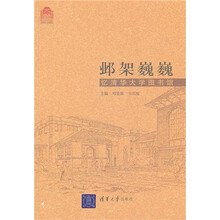 邺架巍巍：忆清华大学图书馆