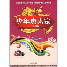 少年唐太宗：李世民