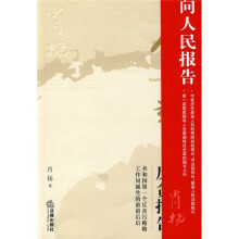 反贪报告