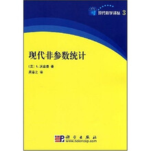 现代非参数统计