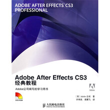 Adobe After Effects CS3经典教程（附光盘1张）
