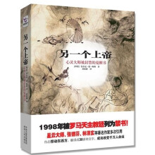 另一个上帝