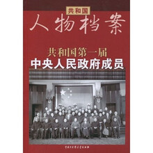 共和国·第一届中央人民政府成员
