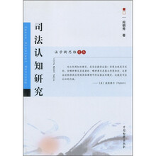 司法认知研究