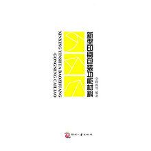 新型印刷包装功能材料
