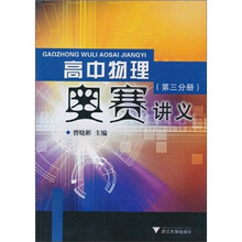 高中物理奥赛讲义(第3分册)