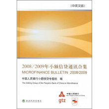 2008/2009年小额信贷通讯合集(中英文版)
