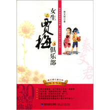 女生贾梅俱乐部