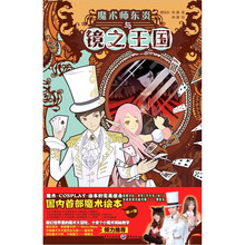 魔术师东炎与镜之王国