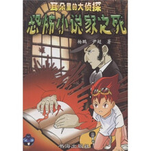 恐怖小说家之死