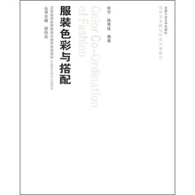 服装色彩与搭配.（附教学光盘1张）