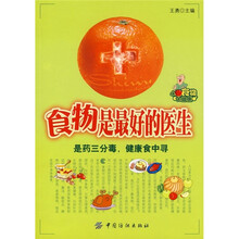 食物是最好的医生：是药三分毒，健康食中寻