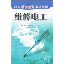 维修电工