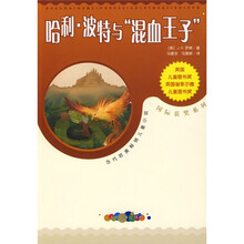 哈利·波特与“混血王子”