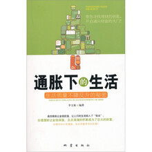 通胀下的生活：生活质量下降反升的秘密