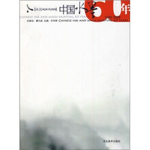 画苑:中国水墨60年