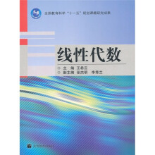 线性代数