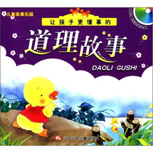 儿童故事乐园：让孩子更懂事的道理故事（附光盘1张）