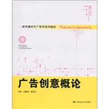 广告创意概论