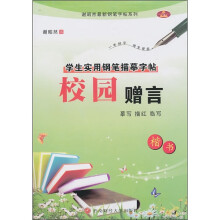 校园赠言