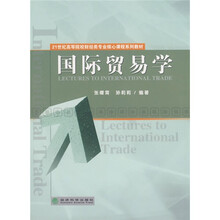国际贸易学