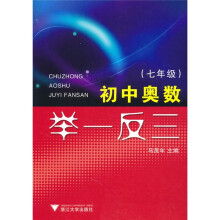 初中奥数举一反三(7年级)