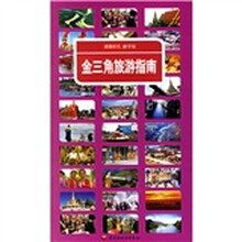 金三角旅游指南