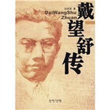 戴望舒传
