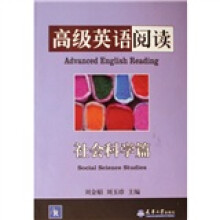 高级英语阅读:社会科学篇