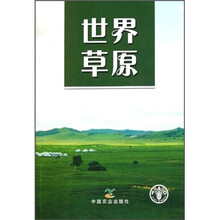 世界草原