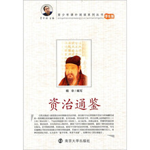 资治通鉴（学生版）