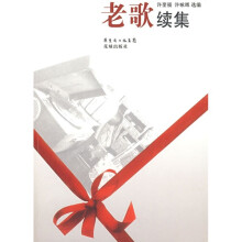 老歌续集
