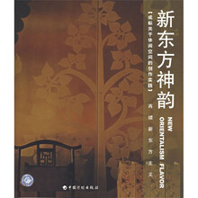新东方神韵：成标关于休闲空间的创作实践