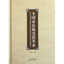 全国市县地名沿革录
