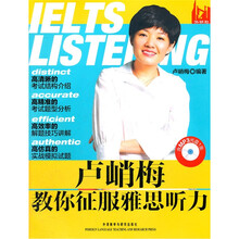 卢峭梅教你征服雅思听力（附光盘）