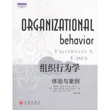 组织行为学:体验与案例