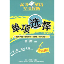 高考英语专项诊断:单项选择