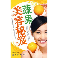 蔬果美容秘笈