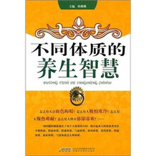 不同体质的养生智慧