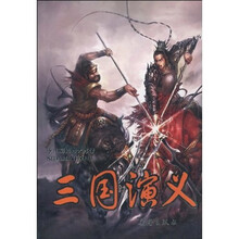 少儿彩绘四大名著：三国演义