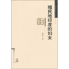 殖民地印度的妇女