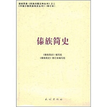 傣族简史