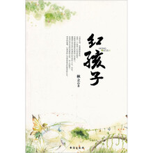 红孩子
