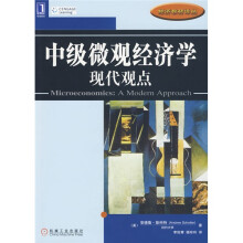 中级微观经济学