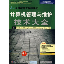 计算机管理与维护技术大全（双色）（附CD光盘2张）