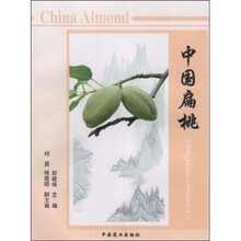 中国扁桃